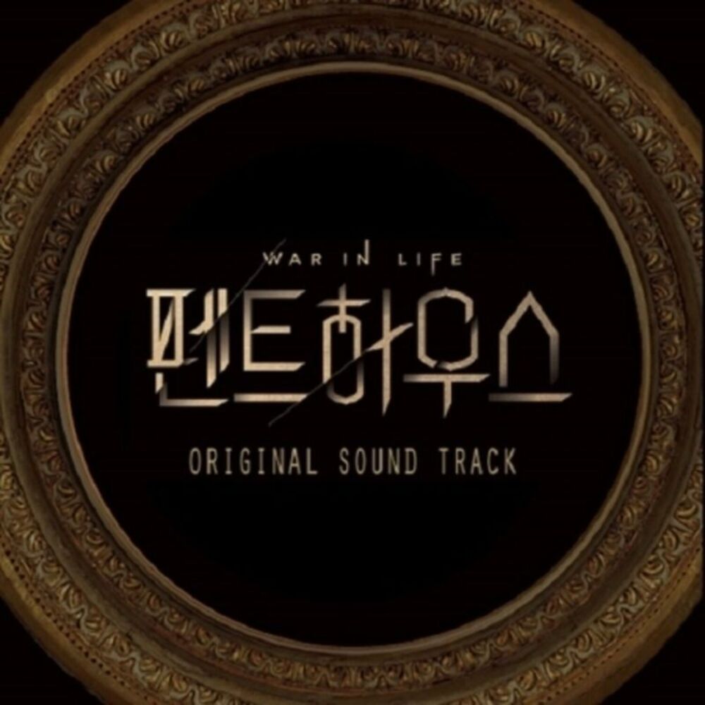 Penthouse: Sbs Drama / O.S.T. - Penthouse Soundtrack - SBS Drama  CD